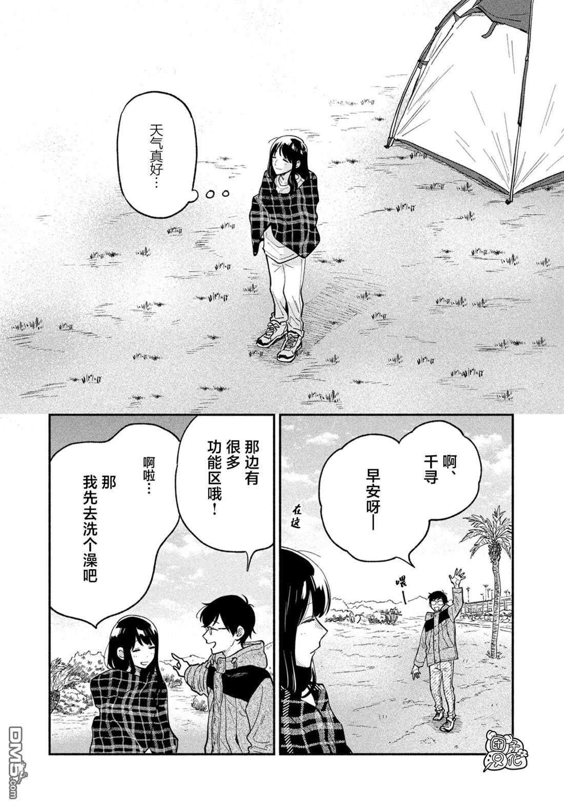 爱情是烤肉的滋味！第72话