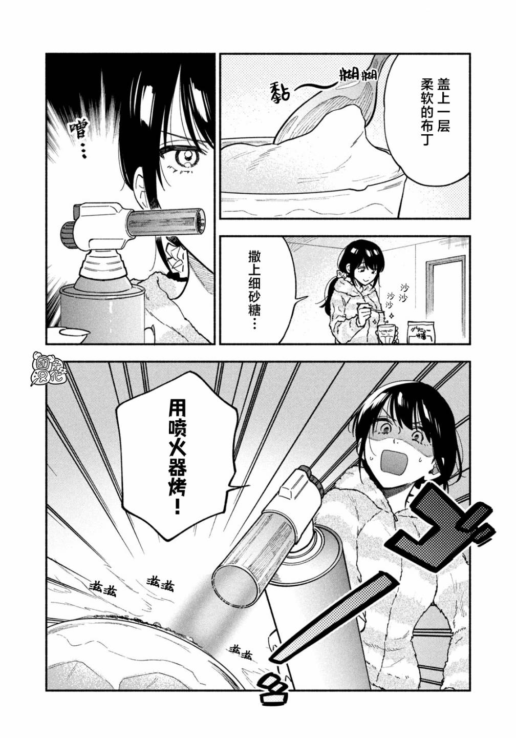 爱情是烤肉的滋味！第74话