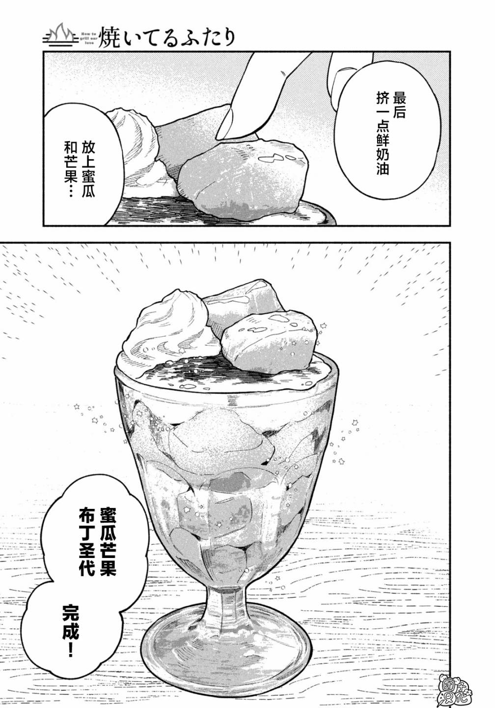 爱情是烤肉的滋味！第74话
