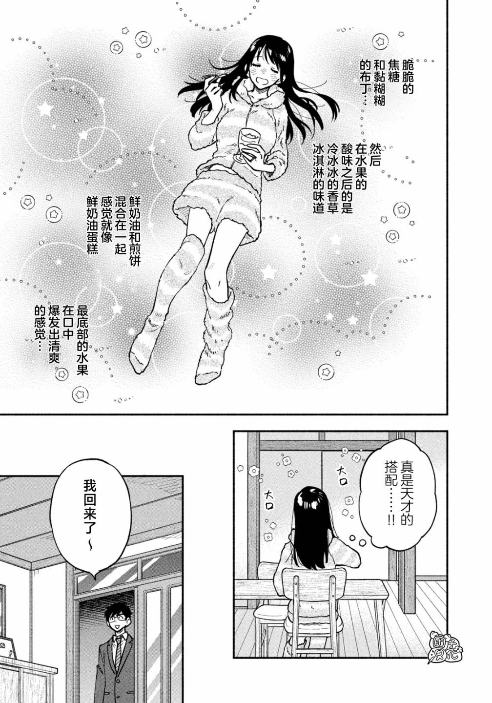 爱情是烤肉的滋味！第74话