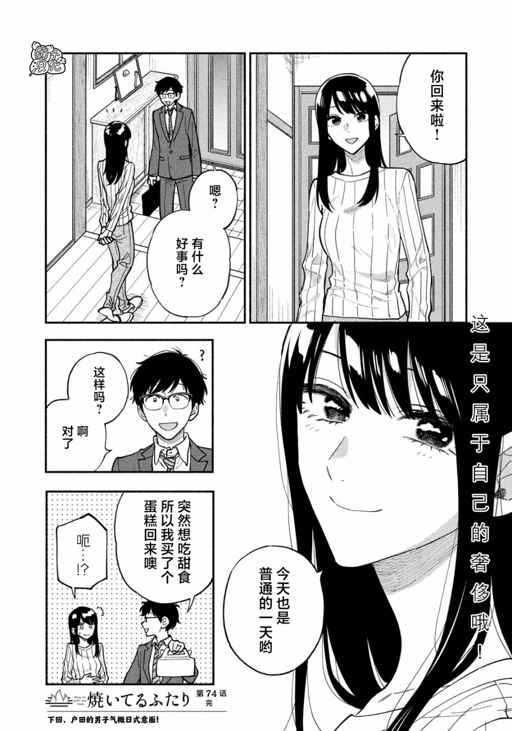 爱情是烤肉的滋味！第74话