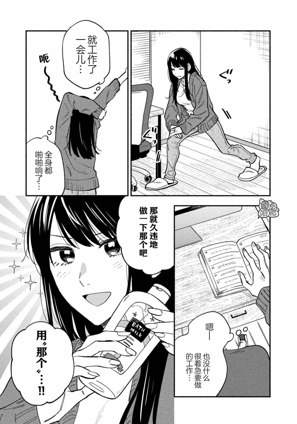 爱情是烤肉的滋味！第74话