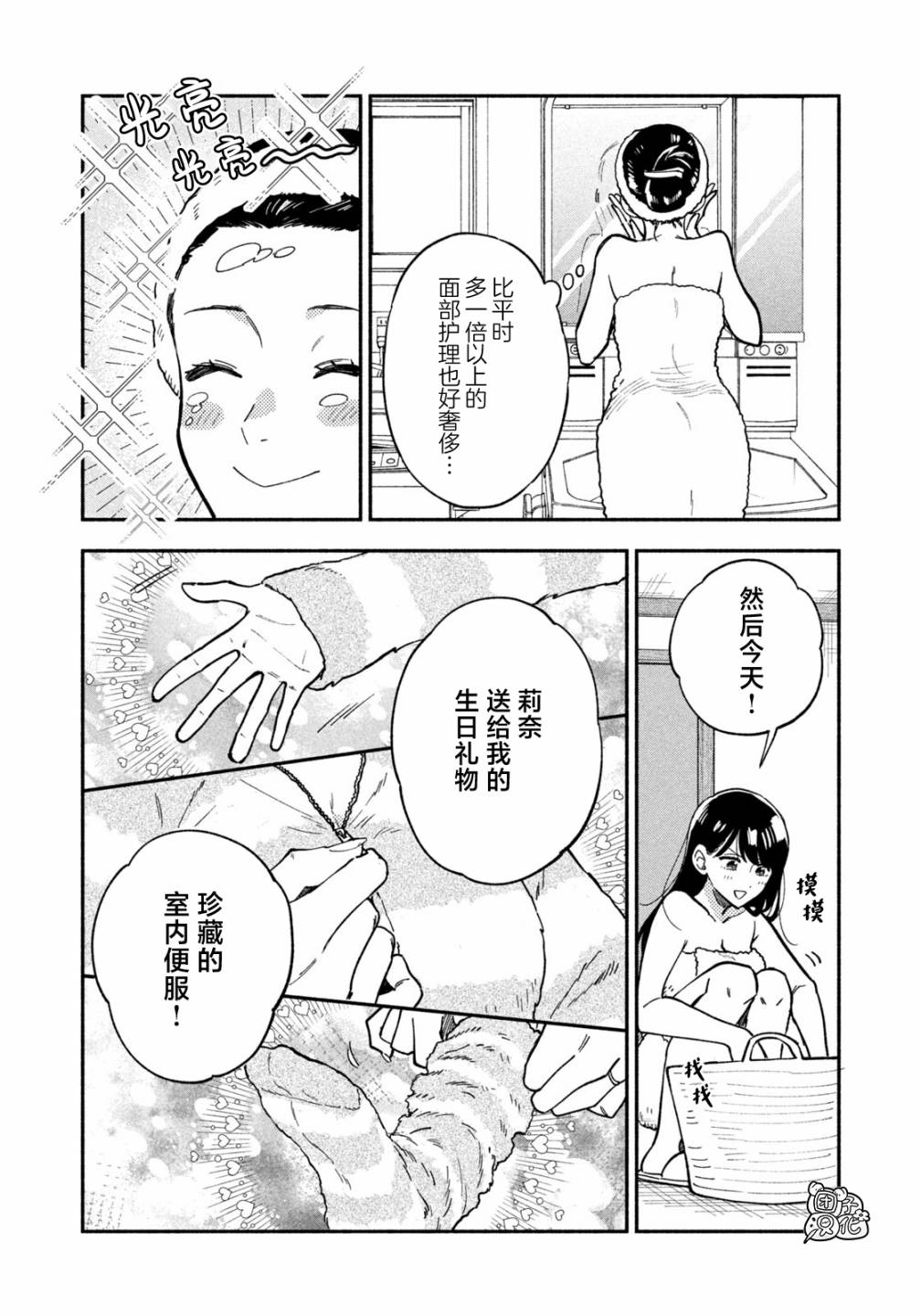 爱情是烤肉的滋味！第74话