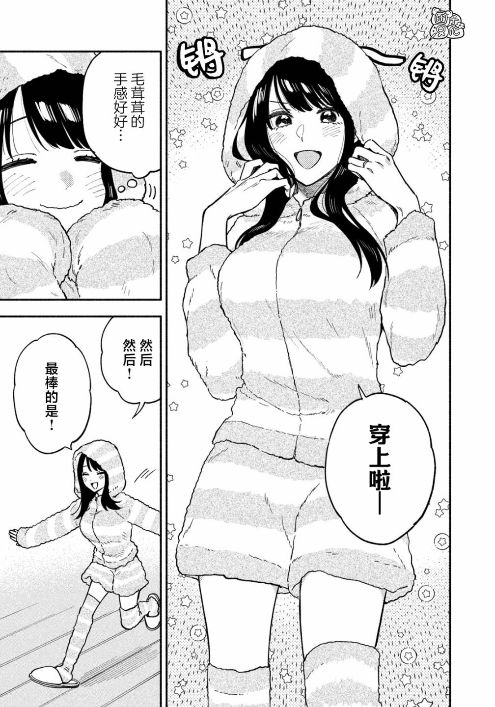 爱情是烤肉的滋味！第74话