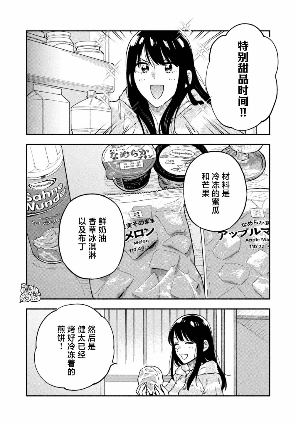 爱情是烤肉的滋味！第74话