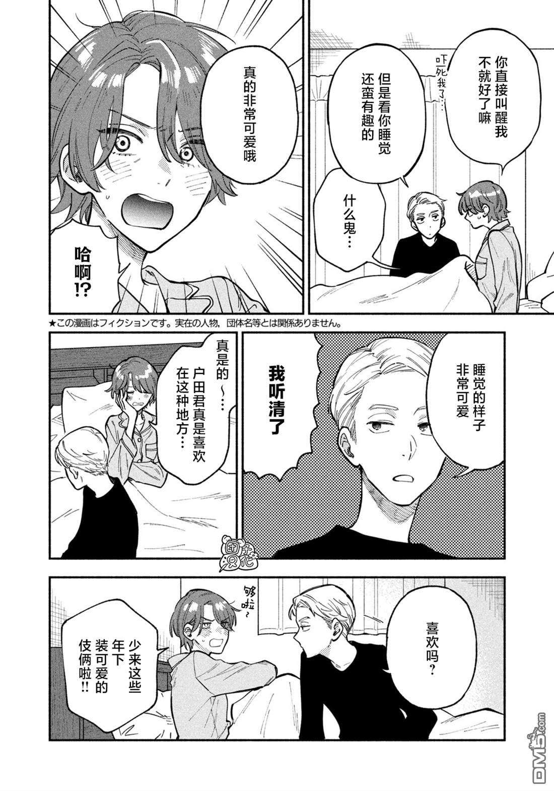 爱情是烤肉的滋味！第75话