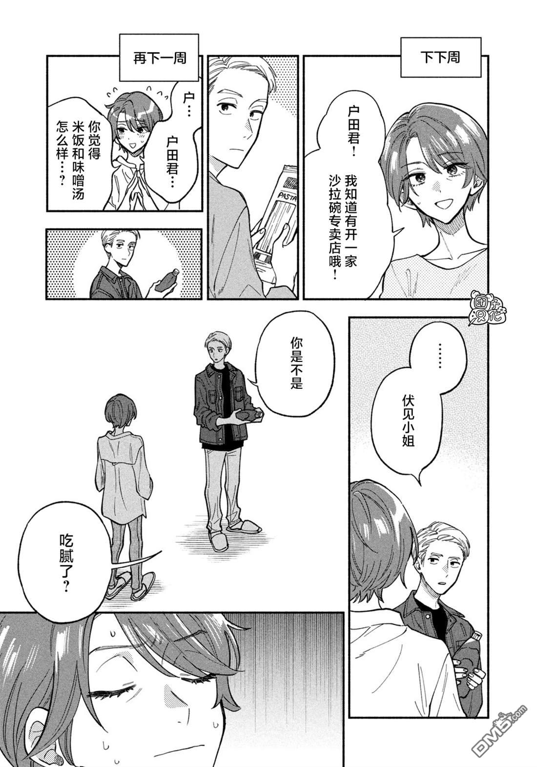 爱情是烤肉的滋味！第75话