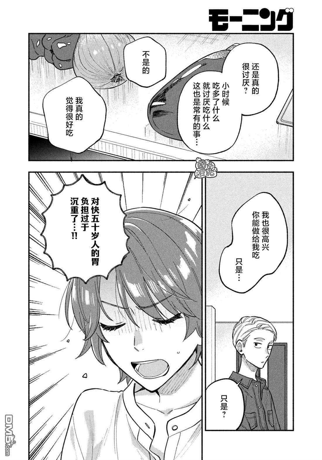 爱情是烤肉的滋味！第75话