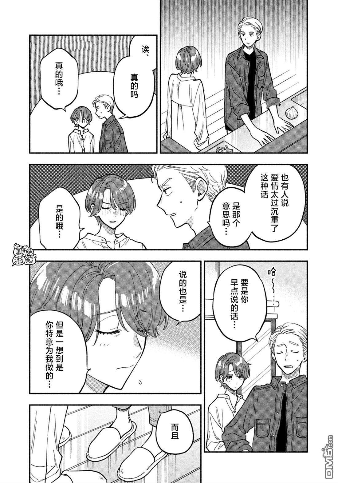 爱情是烤肉的滋味！第75话