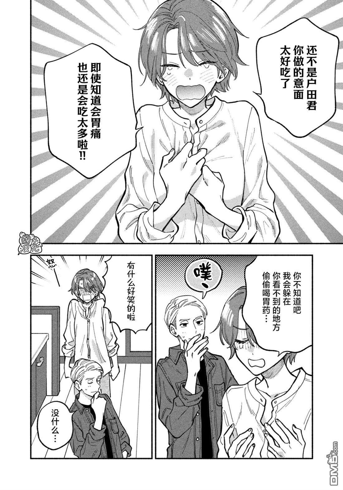 爱情是烤肉的滋味！第75话