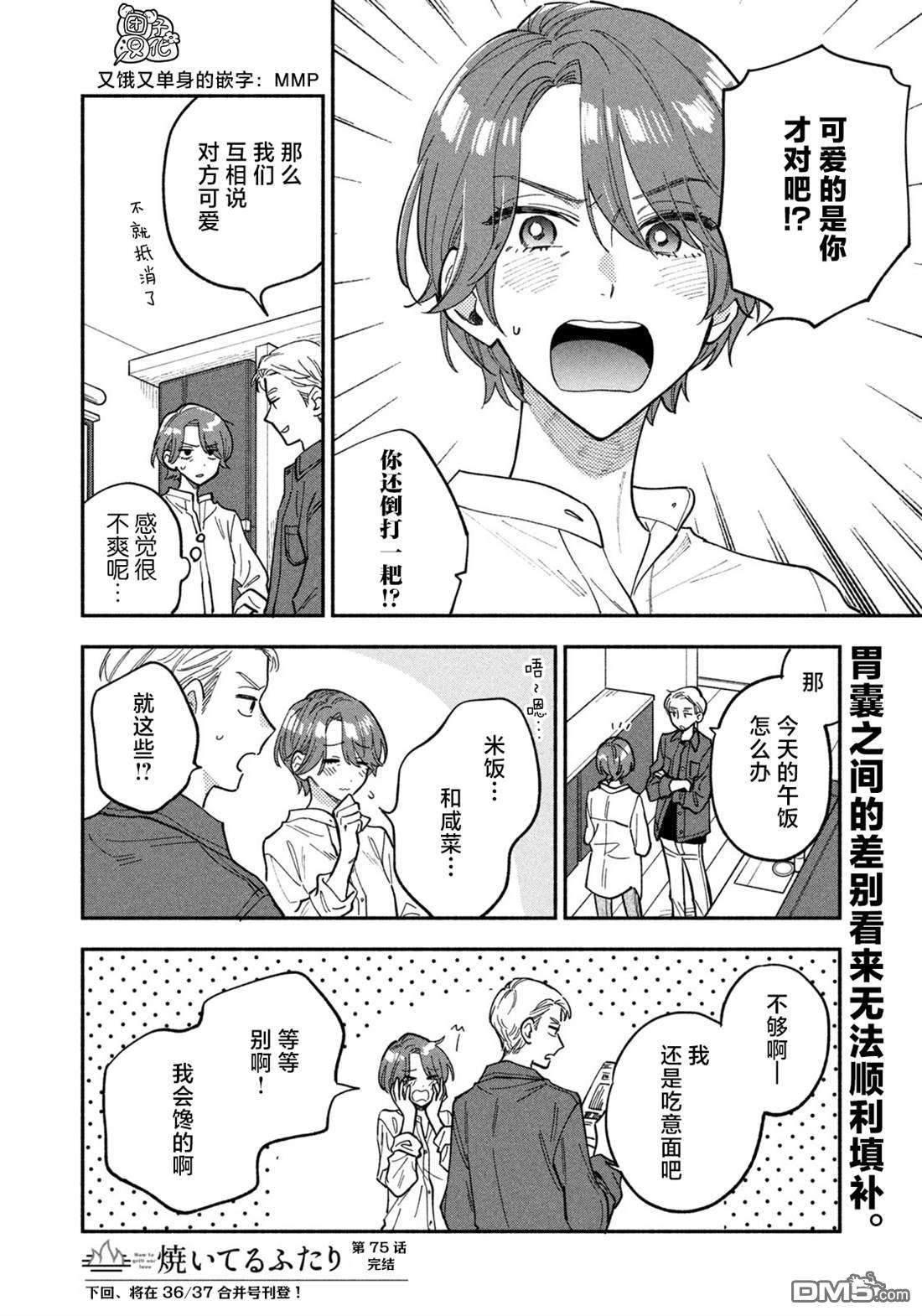 爱情是烤肉的滋味！第75话