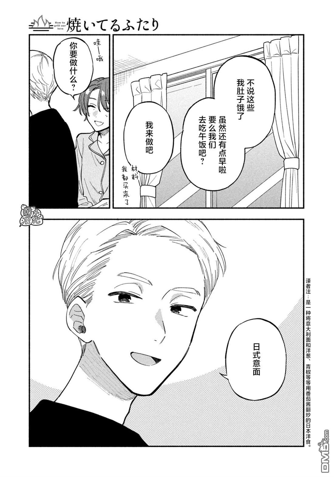 爱情是烤肉的滋味！第75话