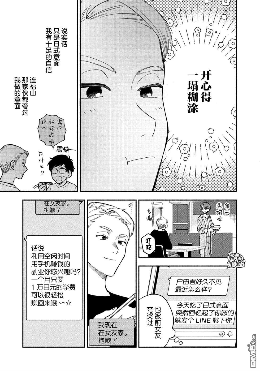 爱情是烤肉的滋味！第75话