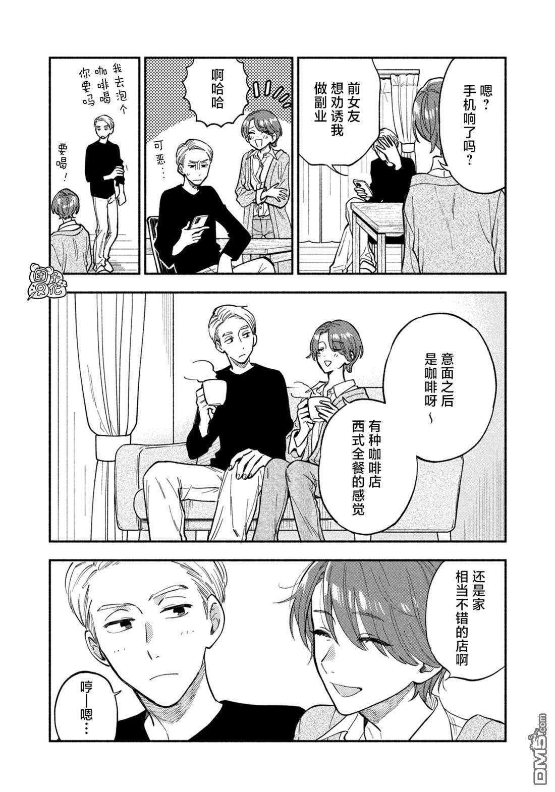 爱情是烤肉的滋味！第75话