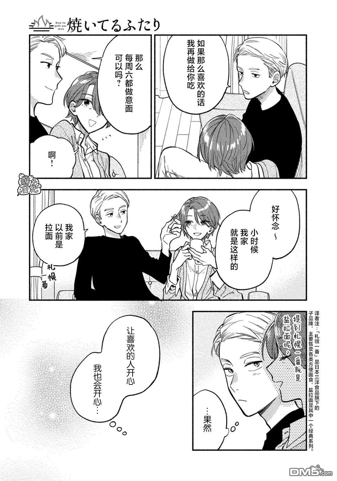 爱情是烤肉的滋味！第75话