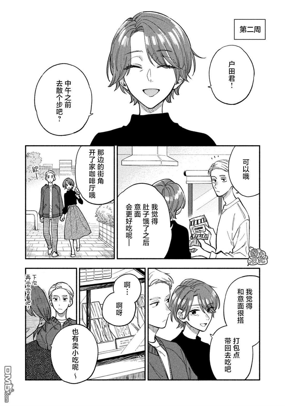 爱情是烤肉的滋味！第75话