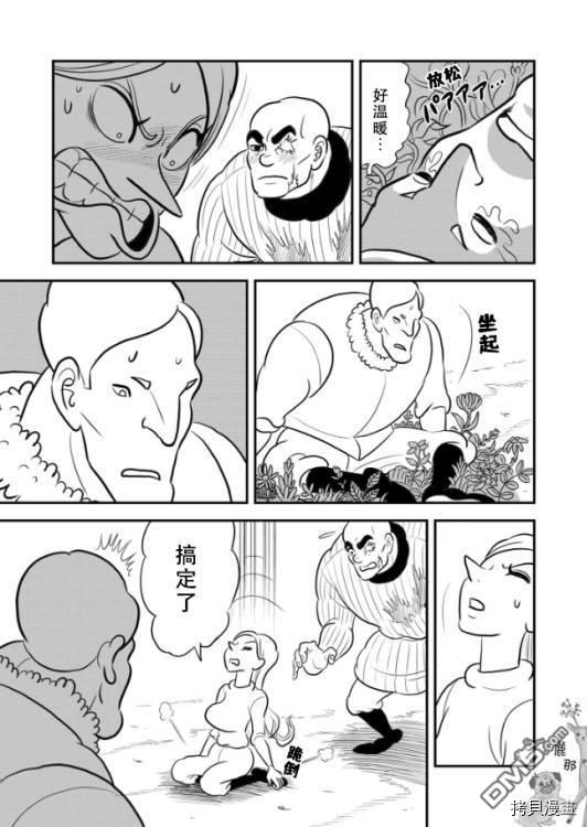 国王排名第119话 试看版