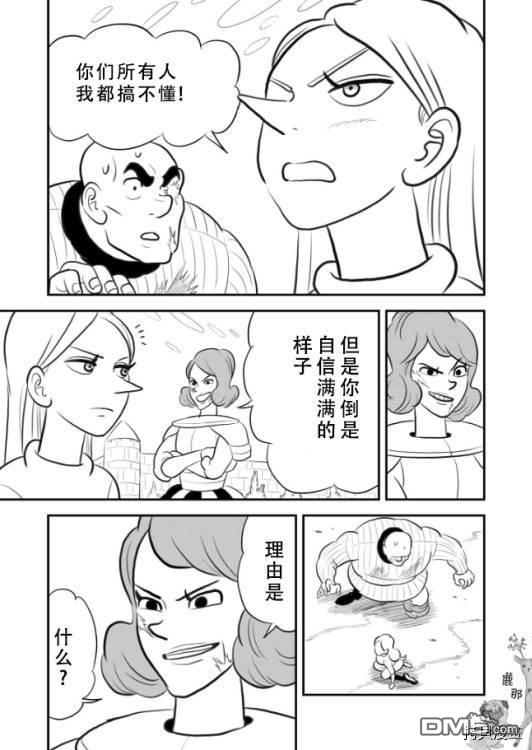 国王排名第119话 试看版