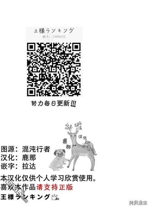 国王排名第119话 试看版