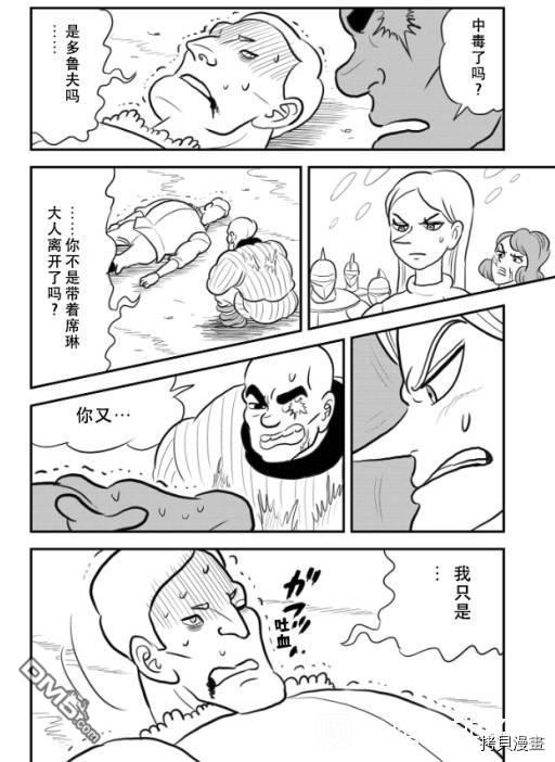 国王排名第119话 试看版