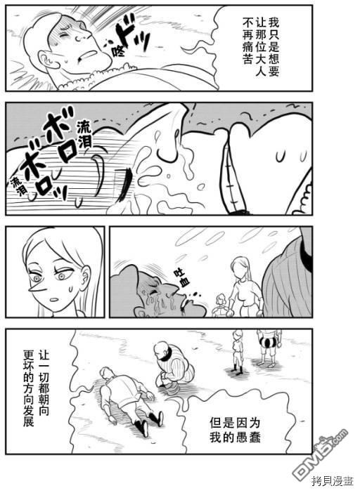 国王排名第119话 试看版