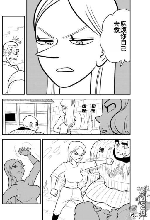 国王排名第119话 试看版