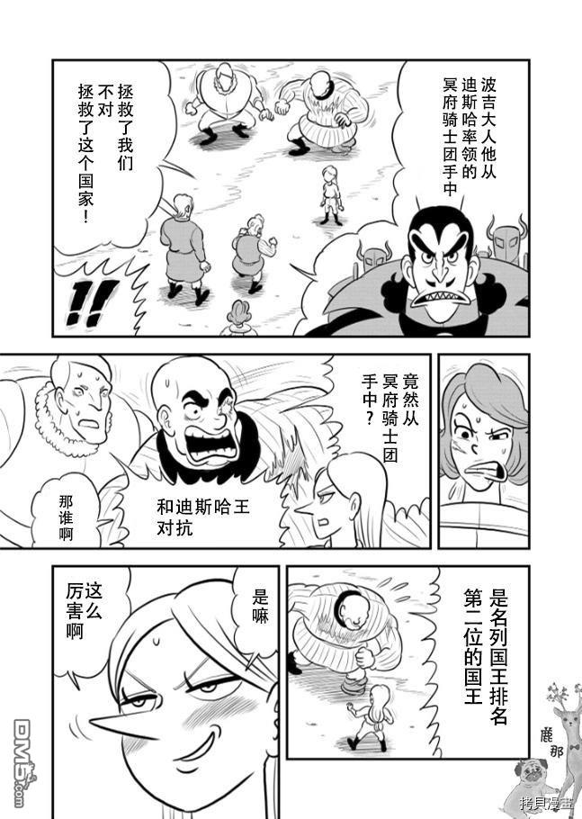 国王排名第120话 试看版