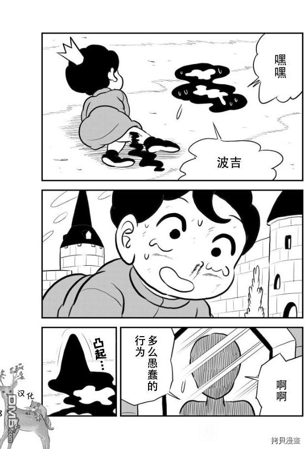 国王排名第121话 试看版