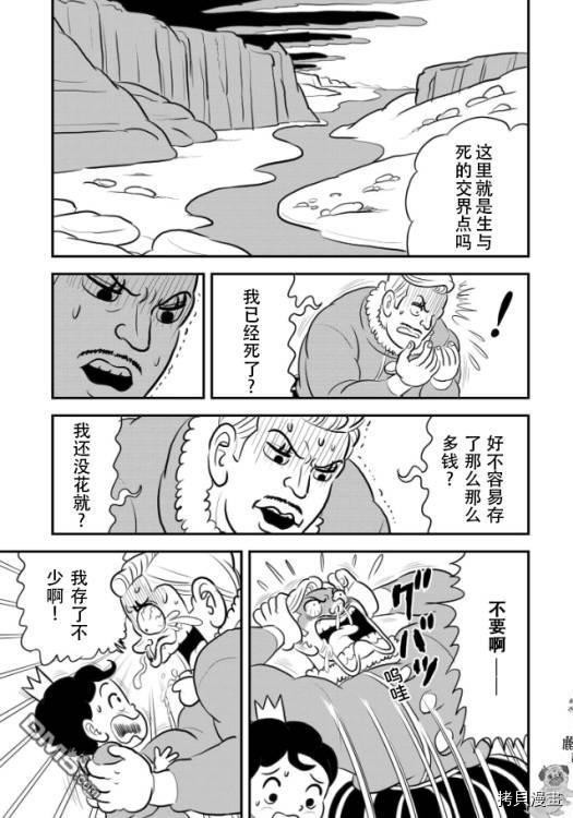 国王排名第122话