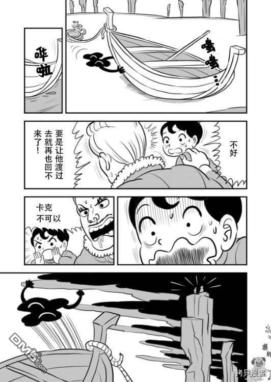 国王排名第122话