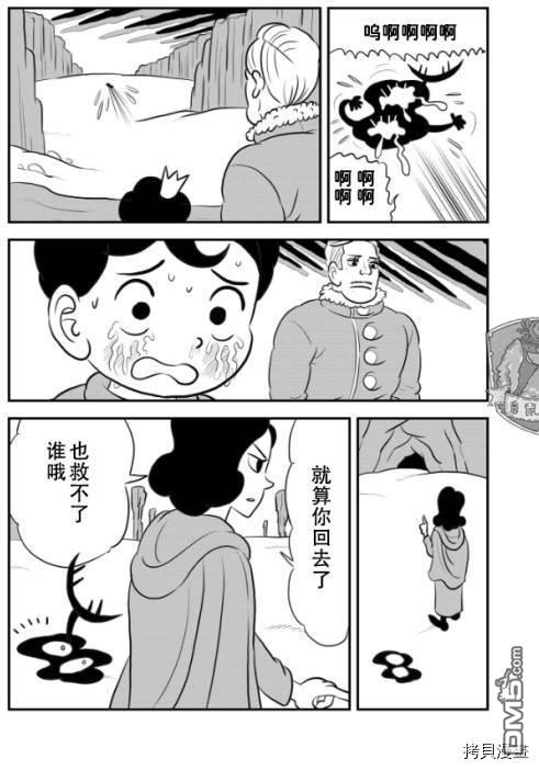 国王排名第123话