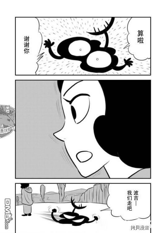 国王排名第123话