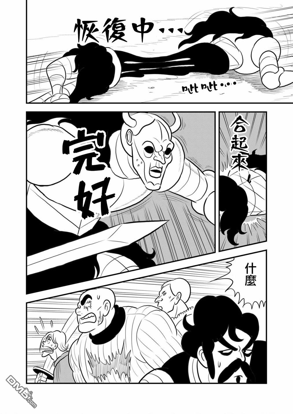 国王排名第124话