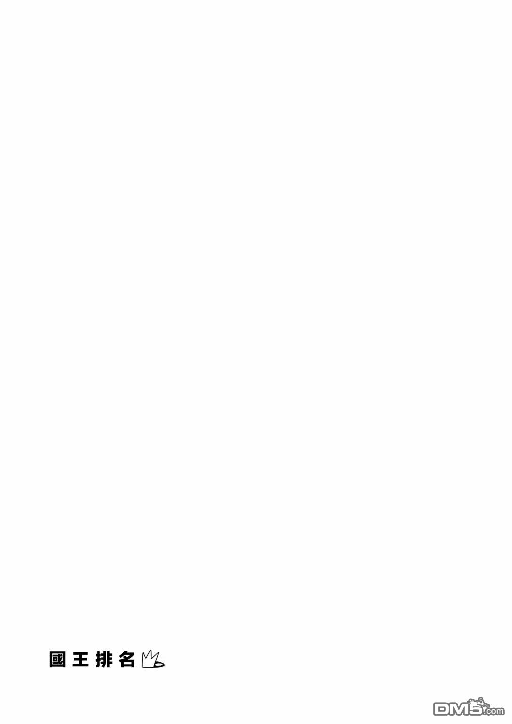 国王排名第124话
