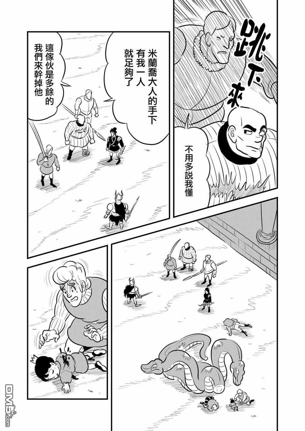 国王排名第125话