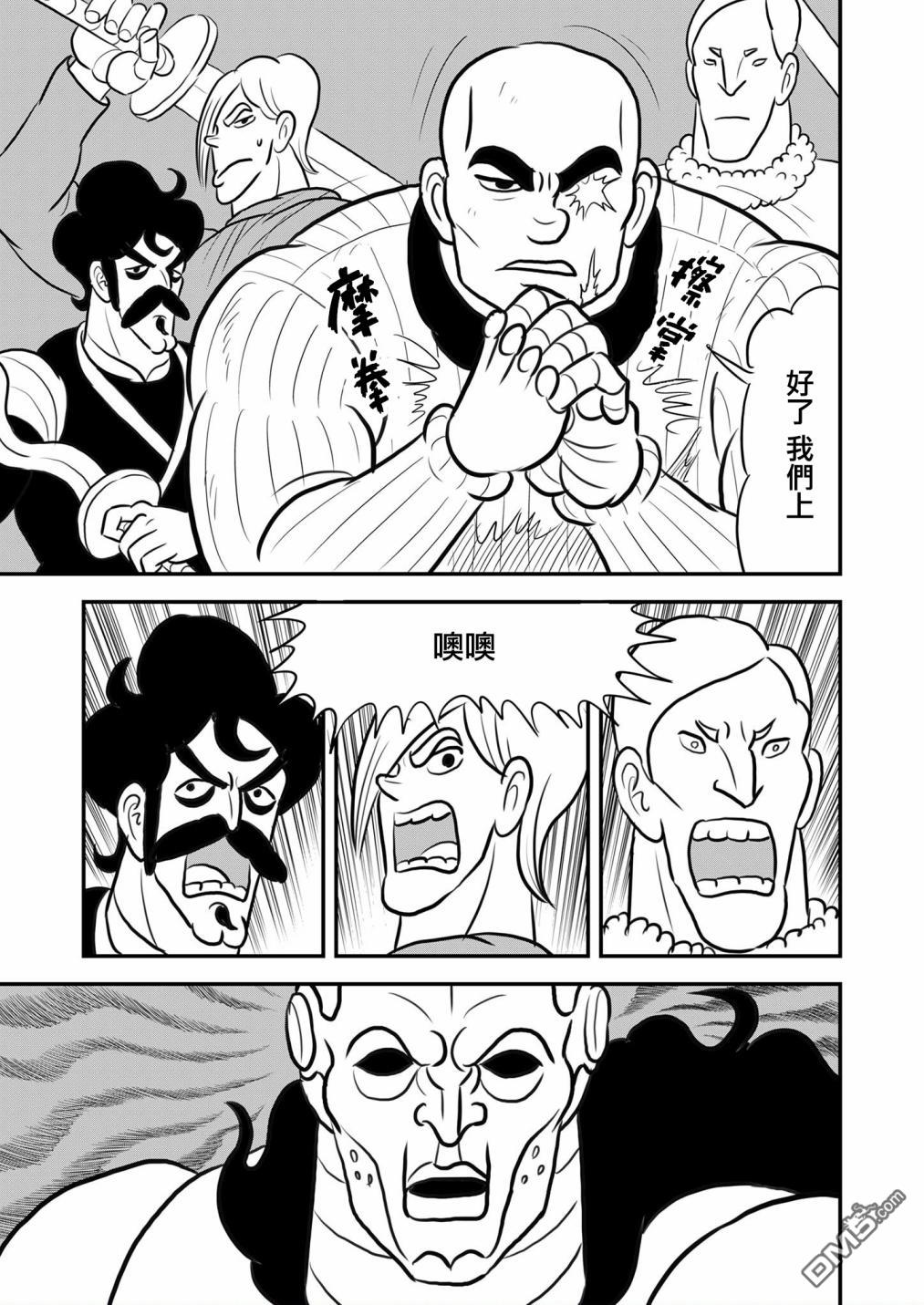 国王排名第125话