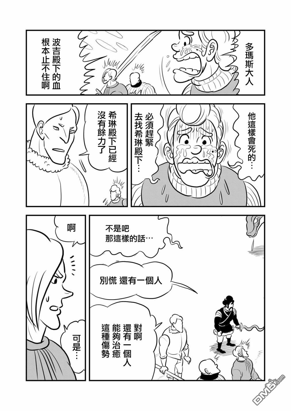 国王排名第125话