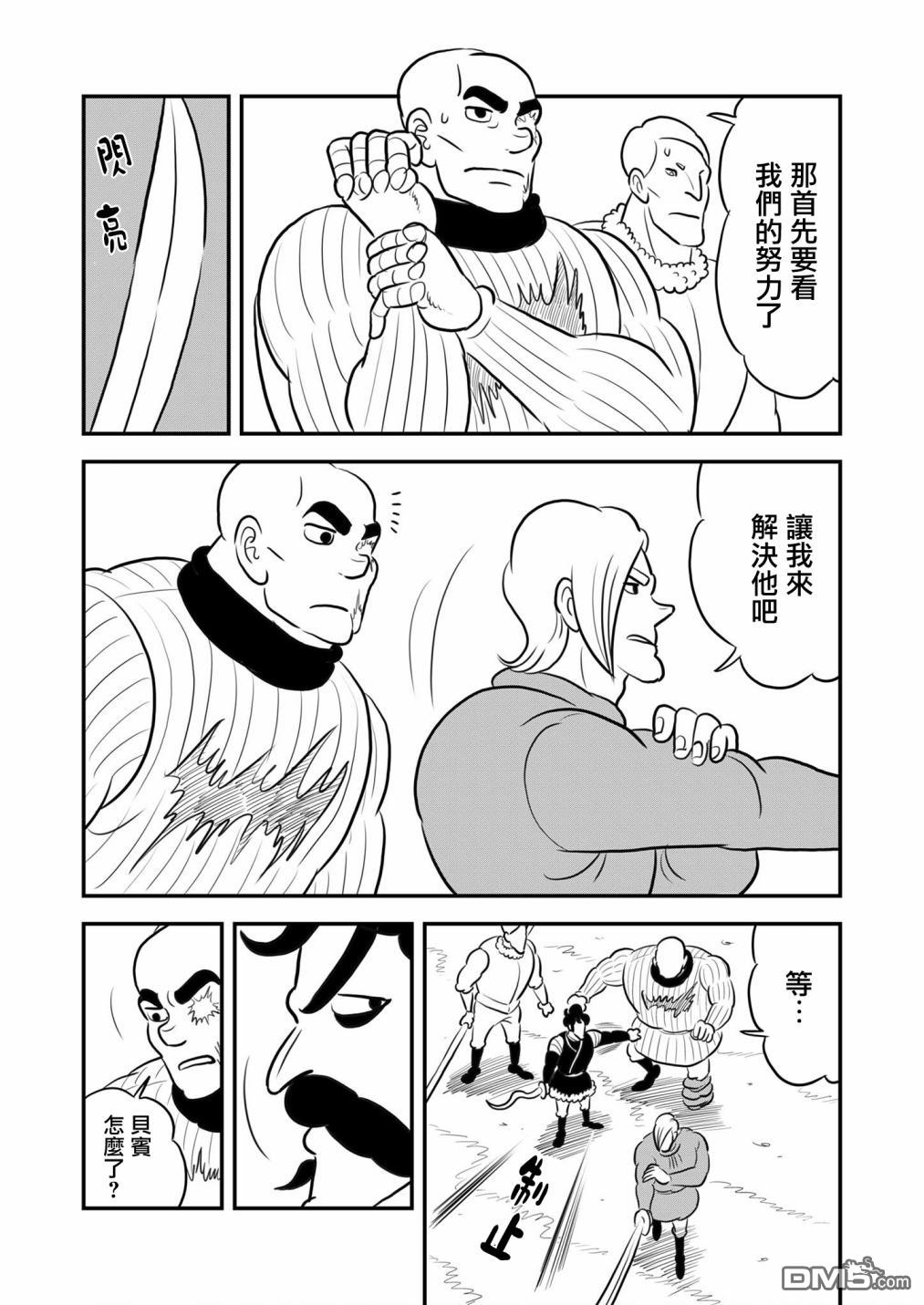 国王排名第125话