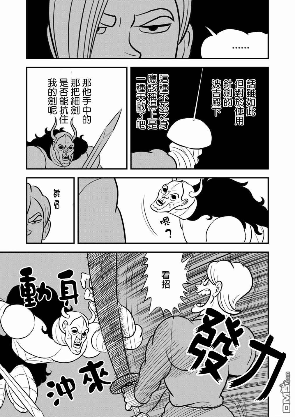 国王排名第125话