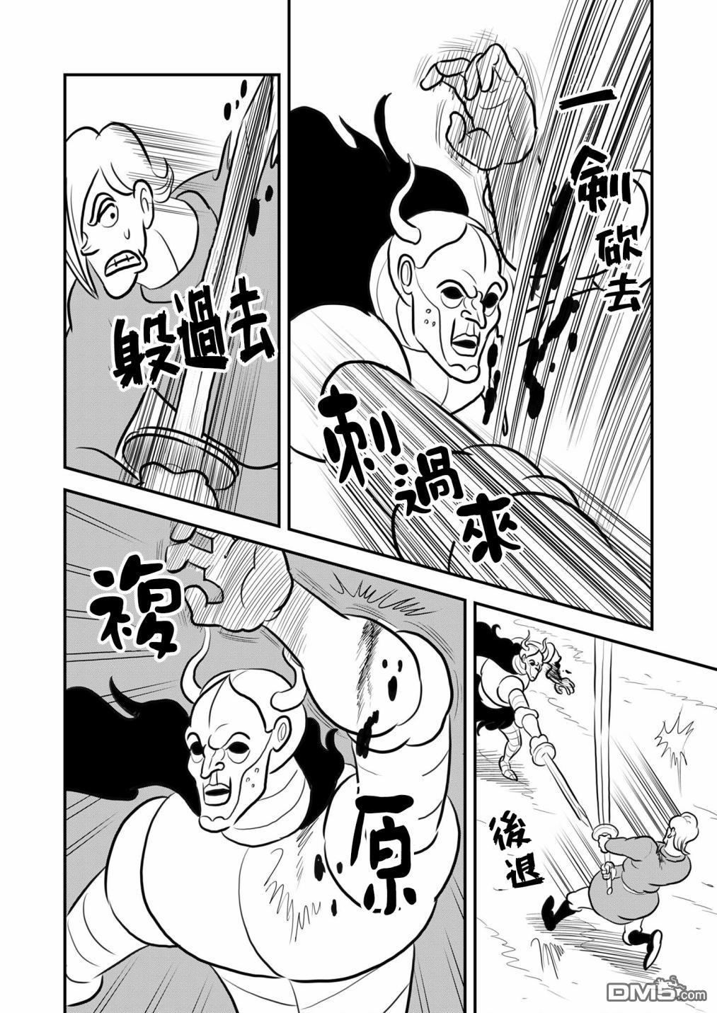 国王排名第125话