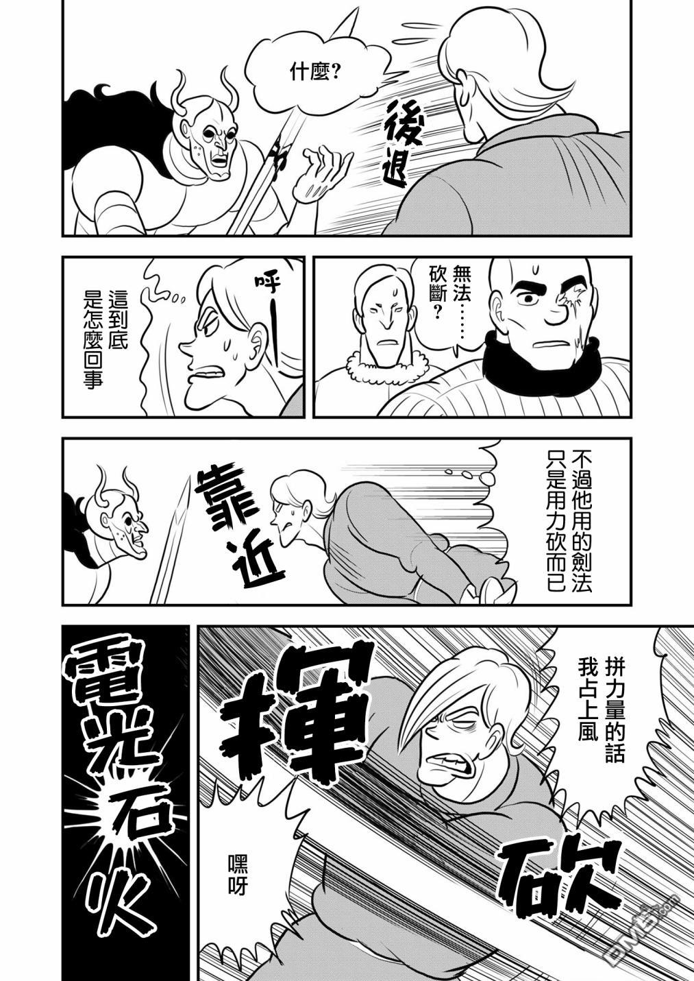 国王排名第125话