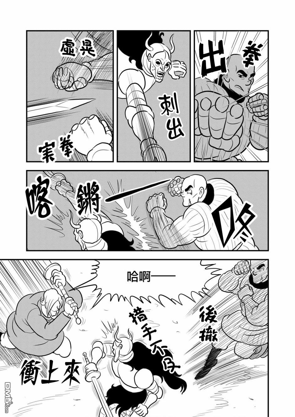 国王排名第126话