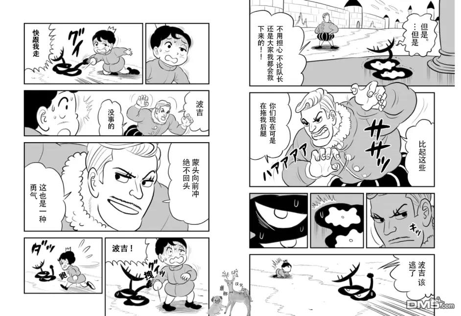 国王排名第117话