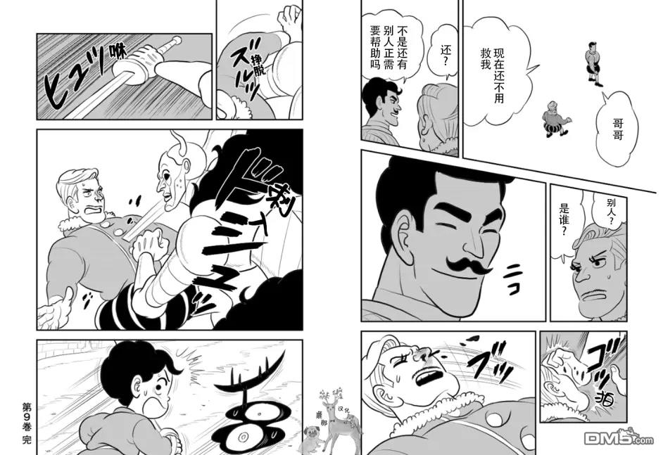 国王排名第117话