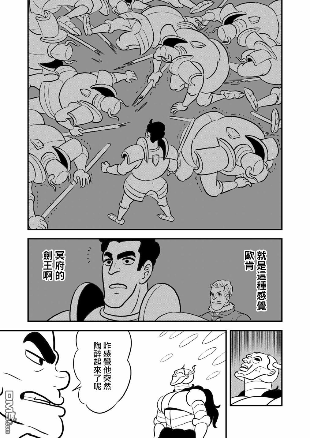 国王排名第127话