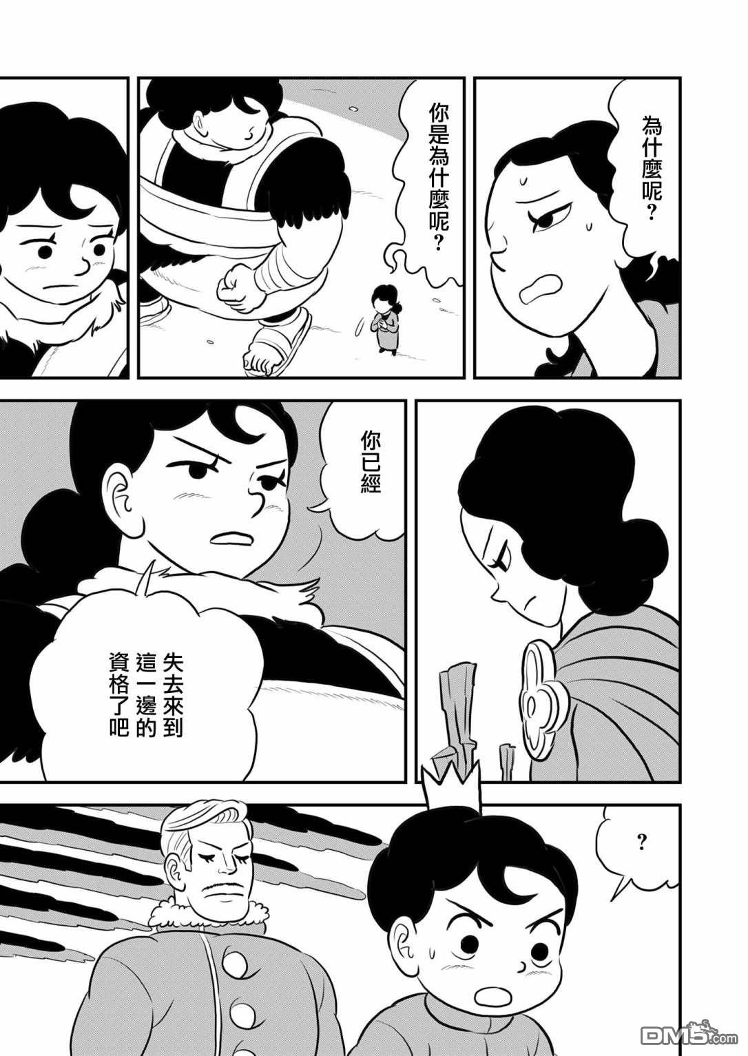 国王排名第128话