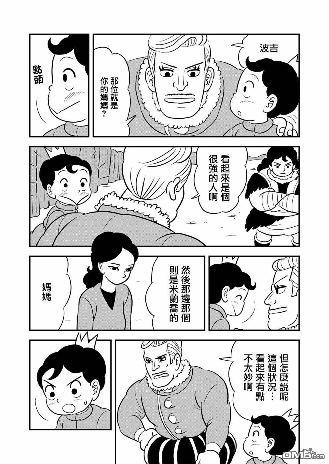 国王排名第128话