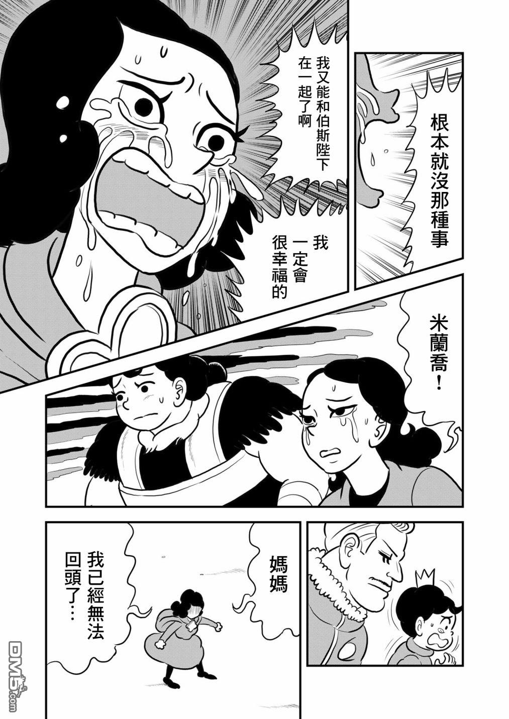 国王排名第129话