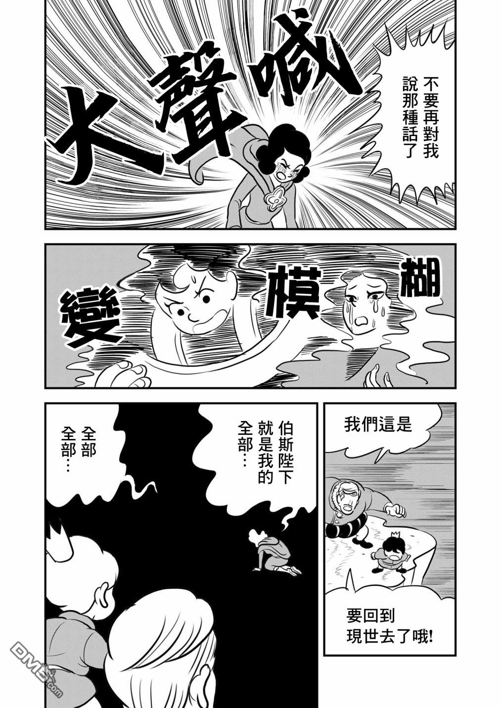 国王排名第129话