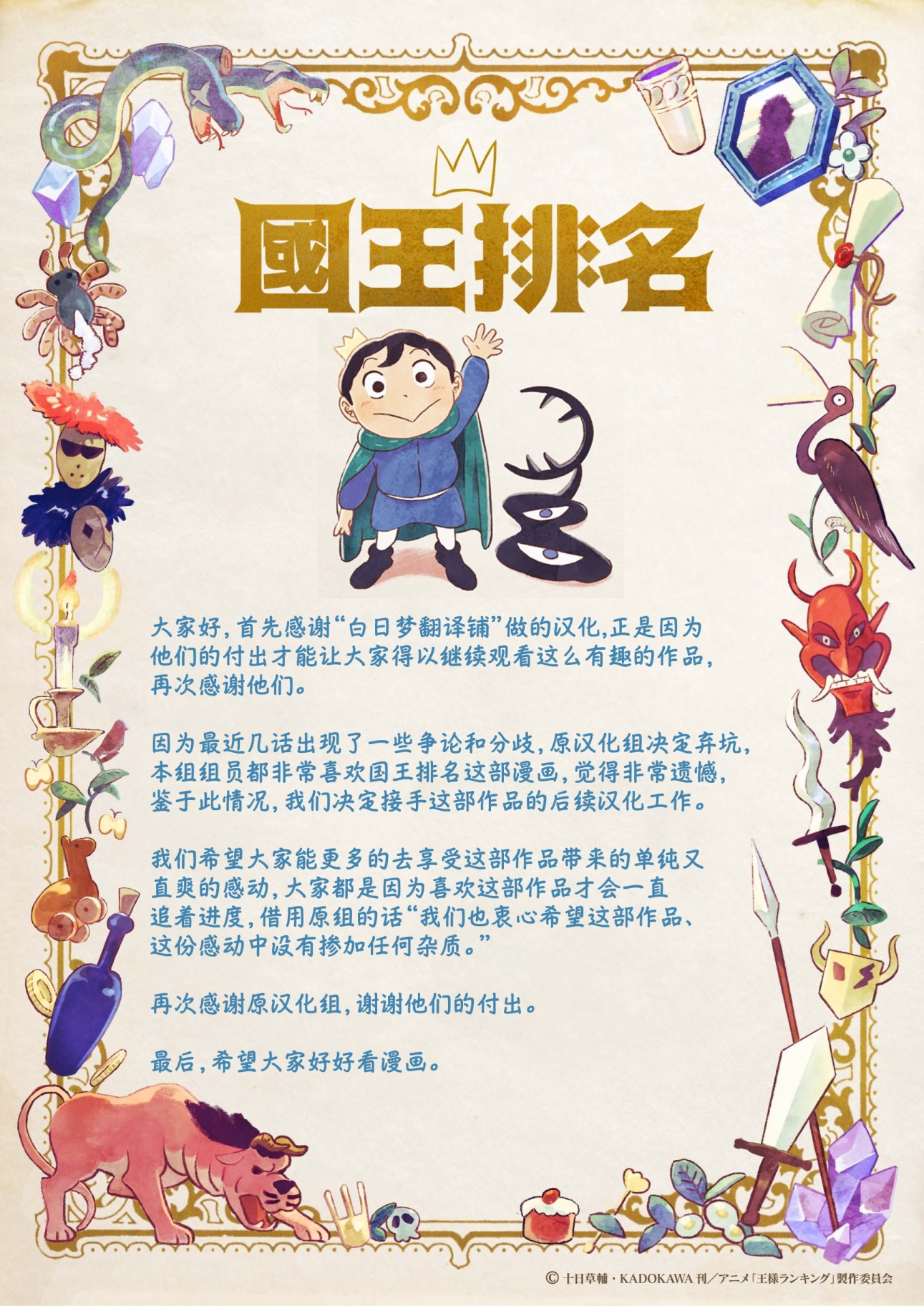 国王排名第119话